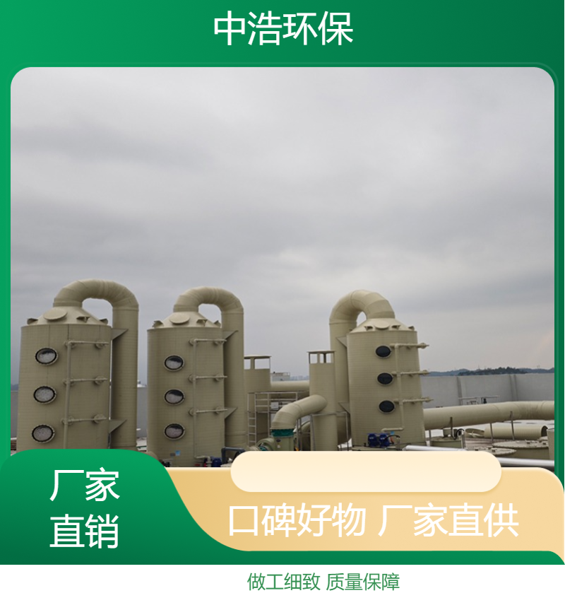 郴 州活性炭吸附塔中浩环保废气处理洁净塔自动化程度高