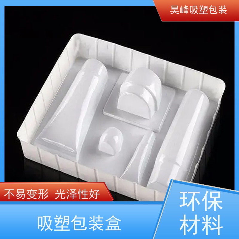 昊峰惠 州 吸塑包装盒耐高温 款式多样物流配送 发货快
