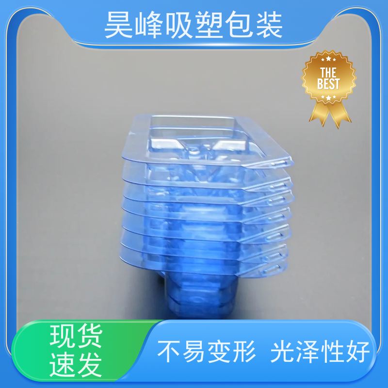 昊峰惠 州 吸塑包装制品密扣防漏 结实柔韧诚信经营