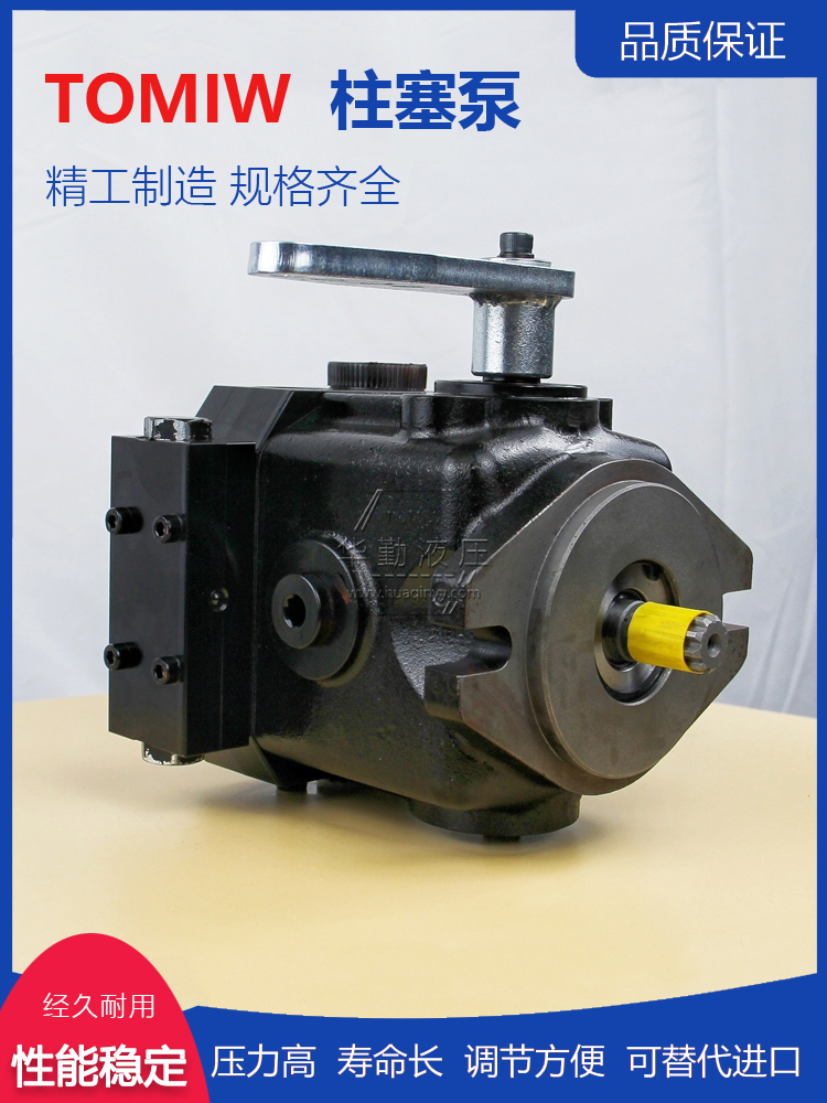  低噪音，高效率，易安装 斜盘式轴向柱塞泵 规格齐全 TOMIW液压