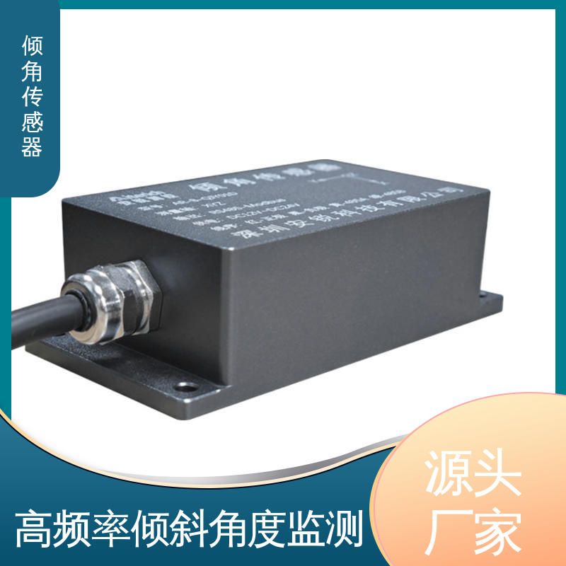 7*24小时全天候观测 危房结构倾斜安全 倾角传感器 高频率检测