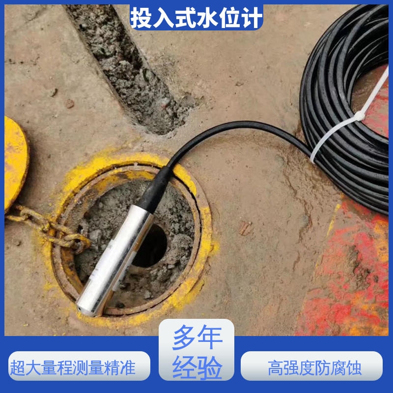 测水面高度 航行船舱 投入式水位计 7*24小时测量