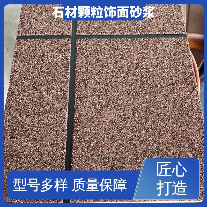 蓝色 干粉 石材颗粒砂浆 断裂伸长率33% 用途建筑装饰