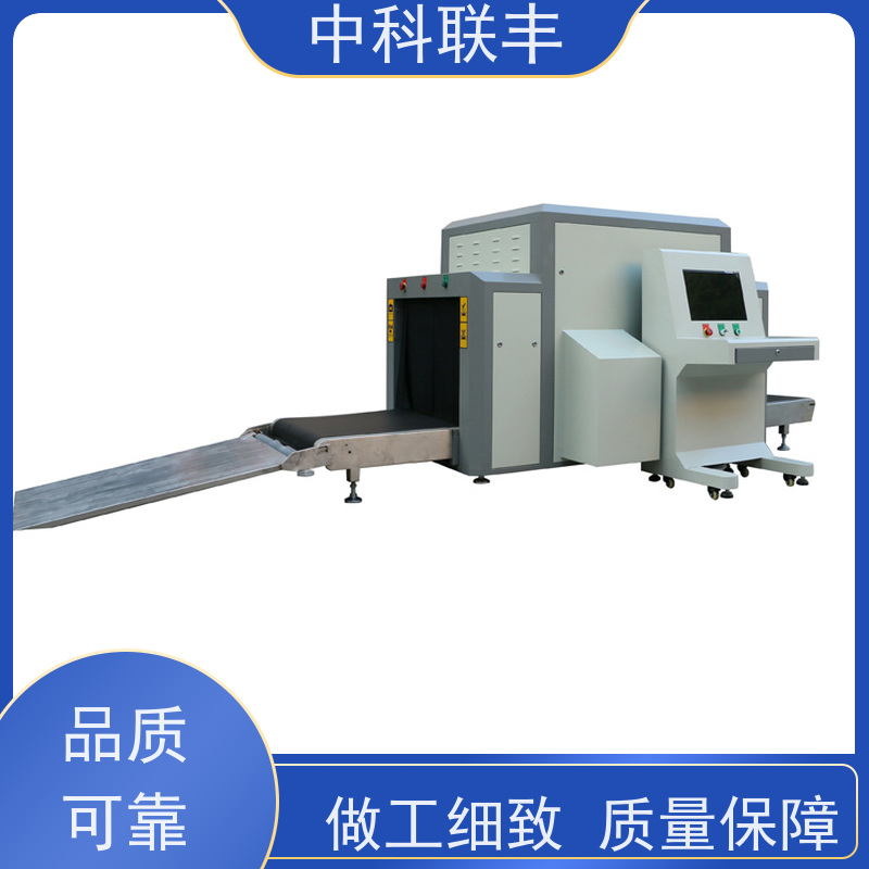 6550型医院行李检查仪 安全高效 中科联丰品牌保障