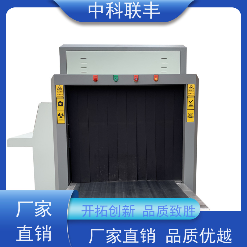 中科联丰通道式安检机 车站物流快递包裹安全检查设备