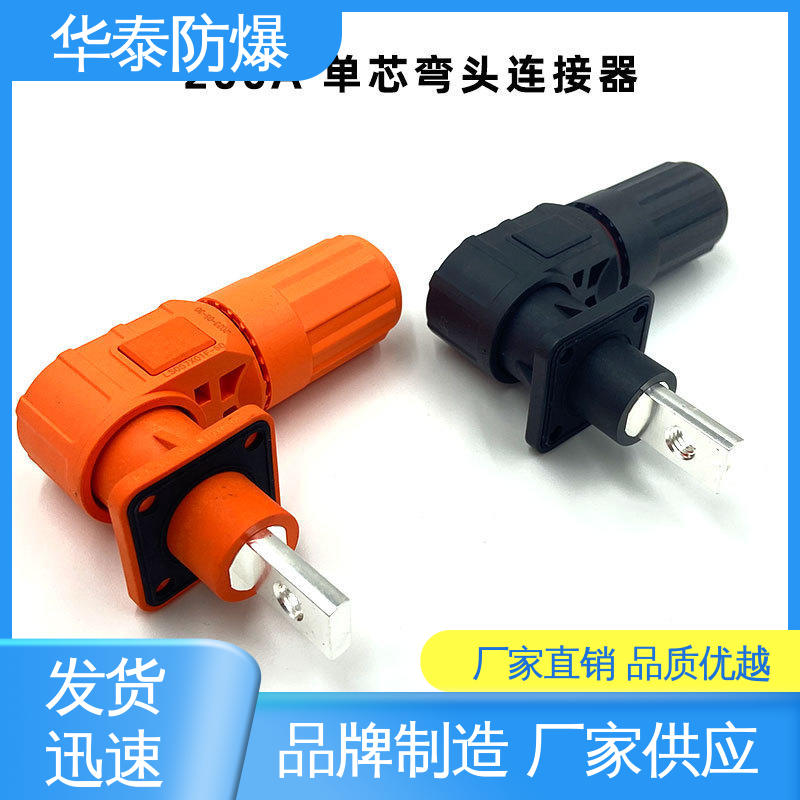 华泰电气 连接器 支持定制 现货速发 尼龙材料 橙色