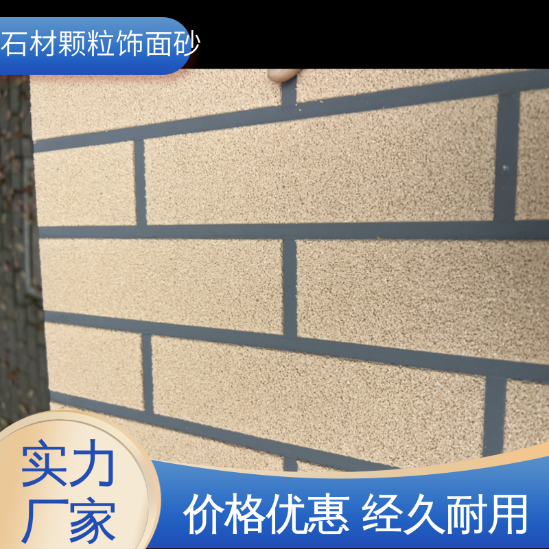 青色 抗弯强度63MPa 石材颗粒饰面砂浆 断裂伸长率33% 用途建筑装饰