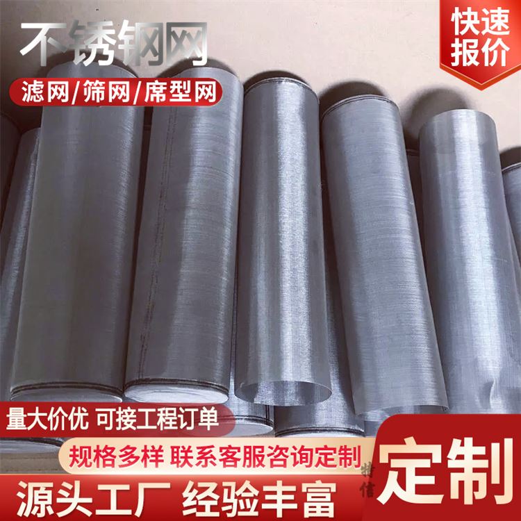 特信 过滤器滤网厂家 批发 不锈钢烧烤网 支持定制 离心机筛网