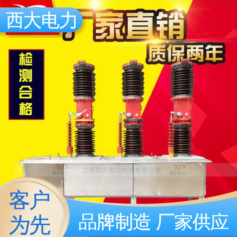 西大电力 ZW7-40.5/630A 轻巧耐用 安装灵活 户外柱上高压真空断路器