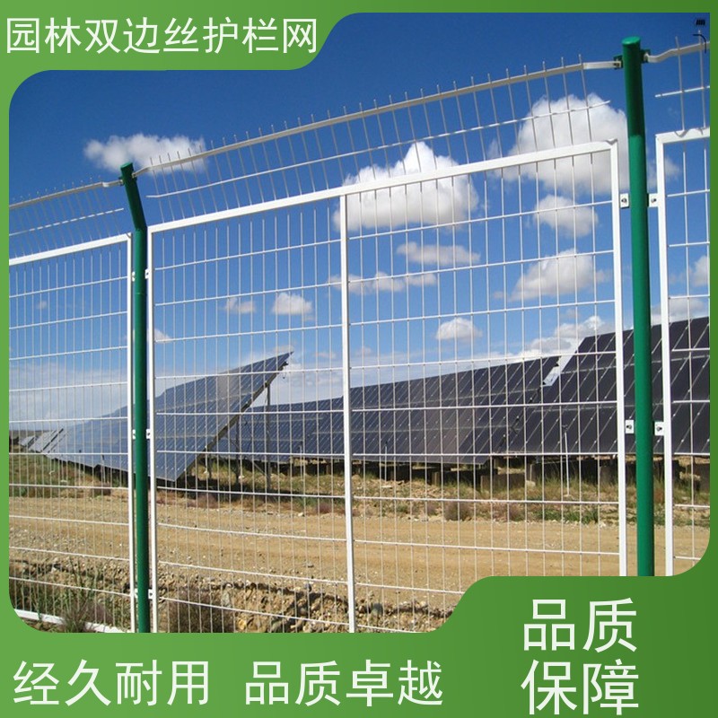 光伏电站铁丝网湿地保护护栏网养殖防护栅栏种植双边丝围栏