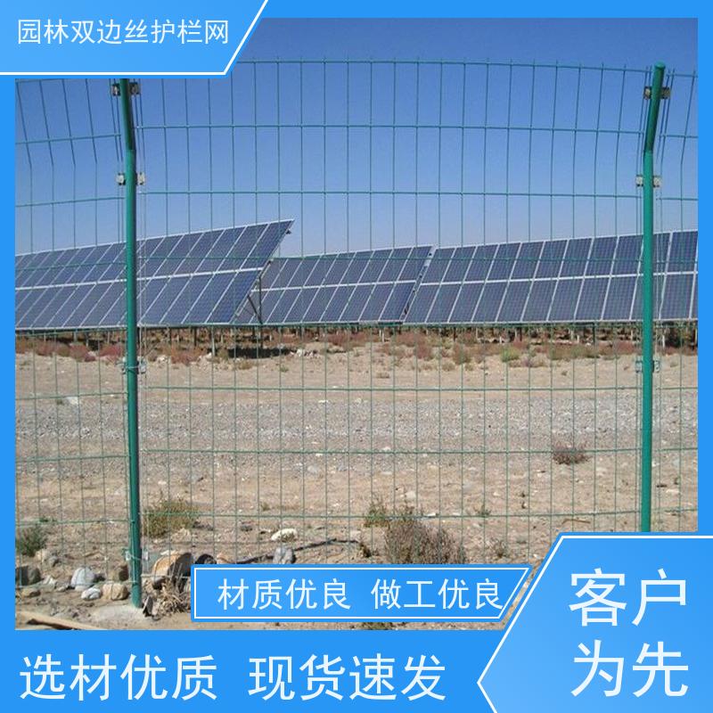 光伏场区围挡湿地保护护栏网养殖防护栅栏种植双边丝围栏
