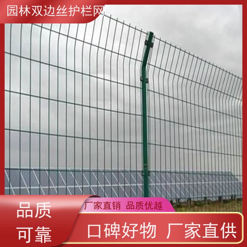 光伏电站隔离网园林绿色铁丝网草原双边丝护栏养殖防护栅栏