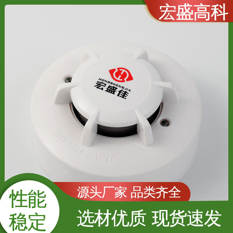 宏盛高科 售后保证 烟雾报警器 性能稳定 Modbus-RTU协议