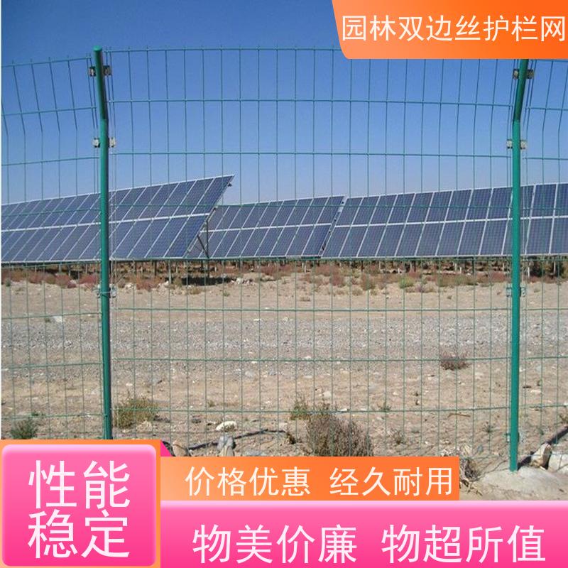 光伏发电站隔离网种植双边丝围栏养殖防护栅栏湿地保护护栏网