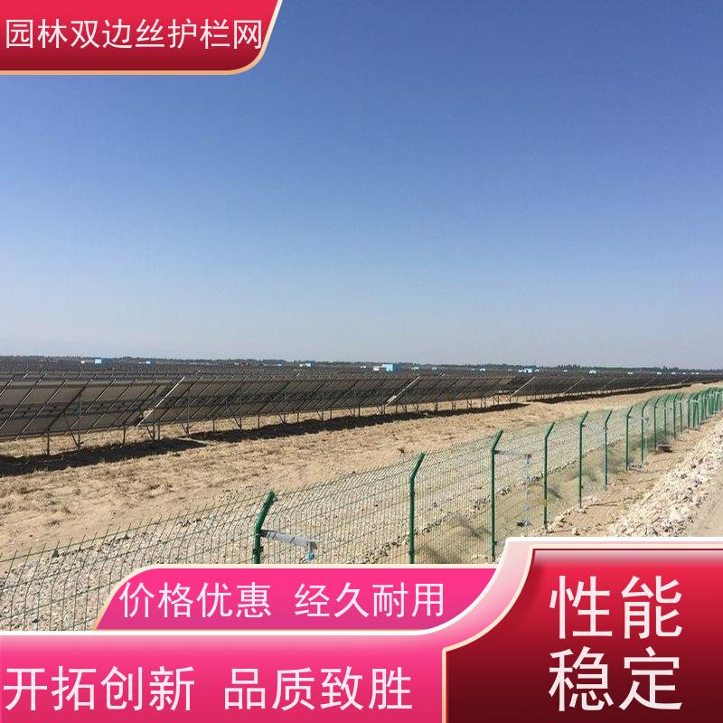 光伏电站围挡果园双边丝护栏网工业园区防护围栏园林绿色铁丝网