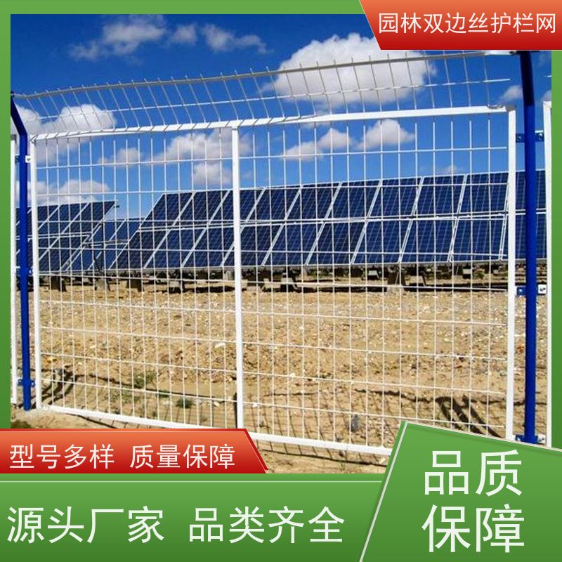 光伏发电站隔离网种植双边丝围栏鱼塘防护铁丝网生态园林护栏网