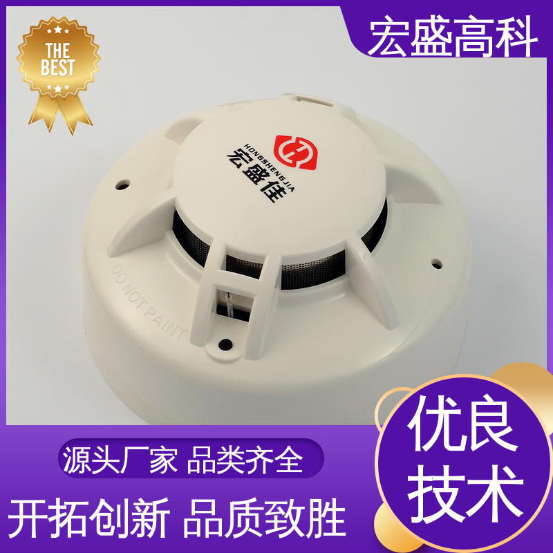 宏盛高科 甄选材料 烟感探测器 发货及时 Modbus-RTU协议