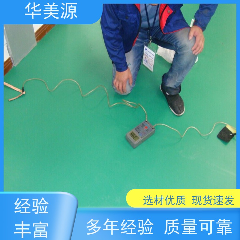 华美源 无尘车间实验室 导静电地板 多年生产经验 批发