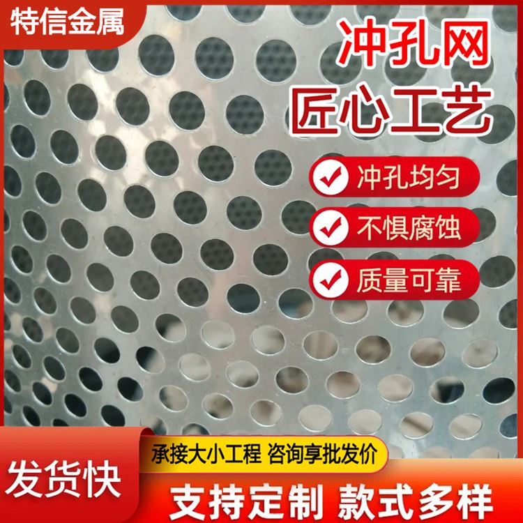 特信金属 耐用钢板冲孔网厂家 不锈钢打孔板 金属板开孔 服务优良