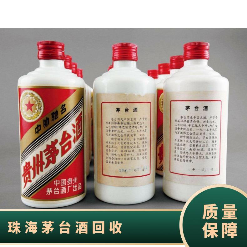 珠海茅台酒回收 长期 箱装 避光 有 酱香 百分之五十三 度数53° 不限