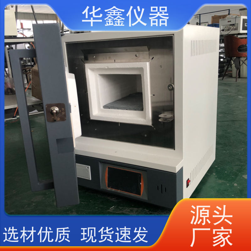 华鑫 高温 节能箱式炉 800度-1700度 灰分退火淬火炉工业炉
