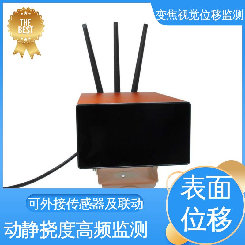 实时在线监测 双轴位移 危房结构安全 视觉挠度测量仪