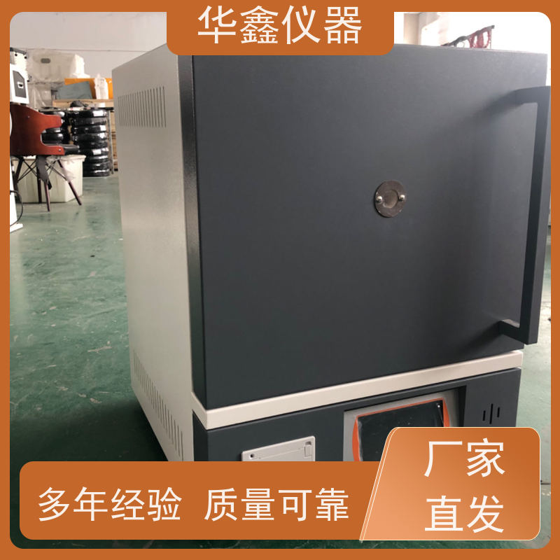 华鑫 数显智能 箱式马弗炉 800度-1700度 工作室尺寸炉温可定制