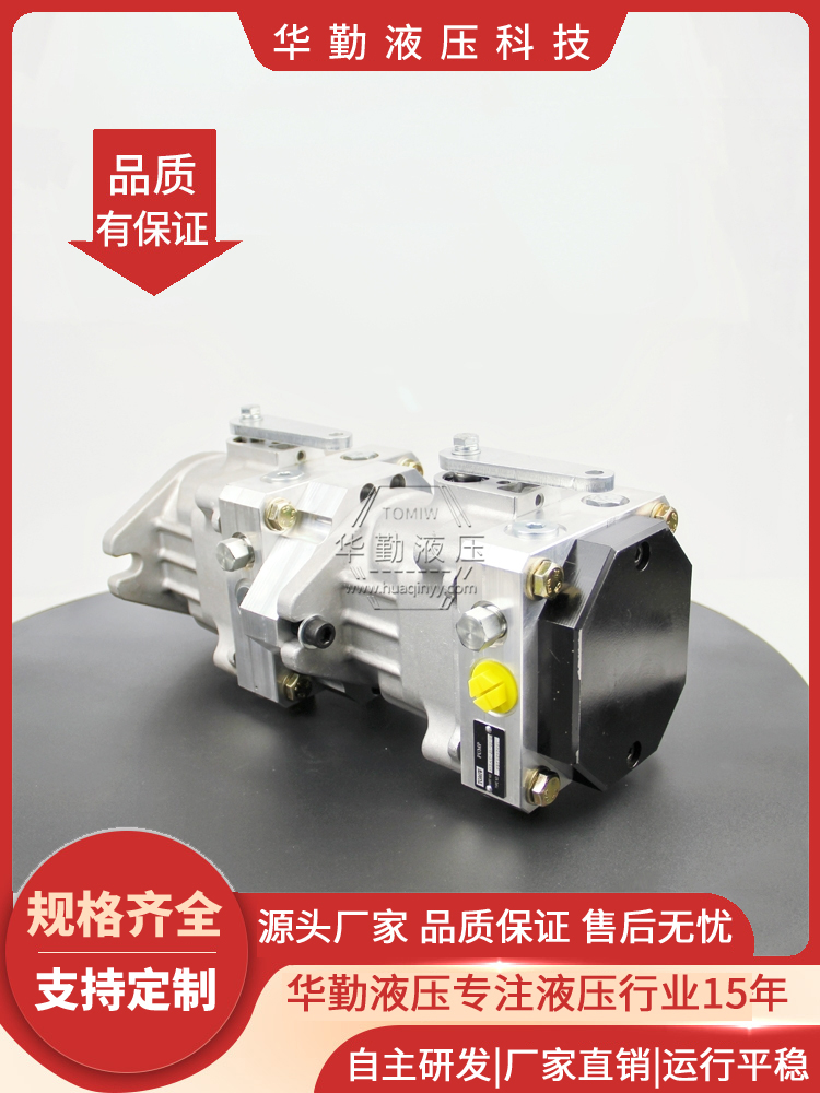 华勤液压 低噪音，高效率，易安装 进口变量柱塞泵 欧美品质