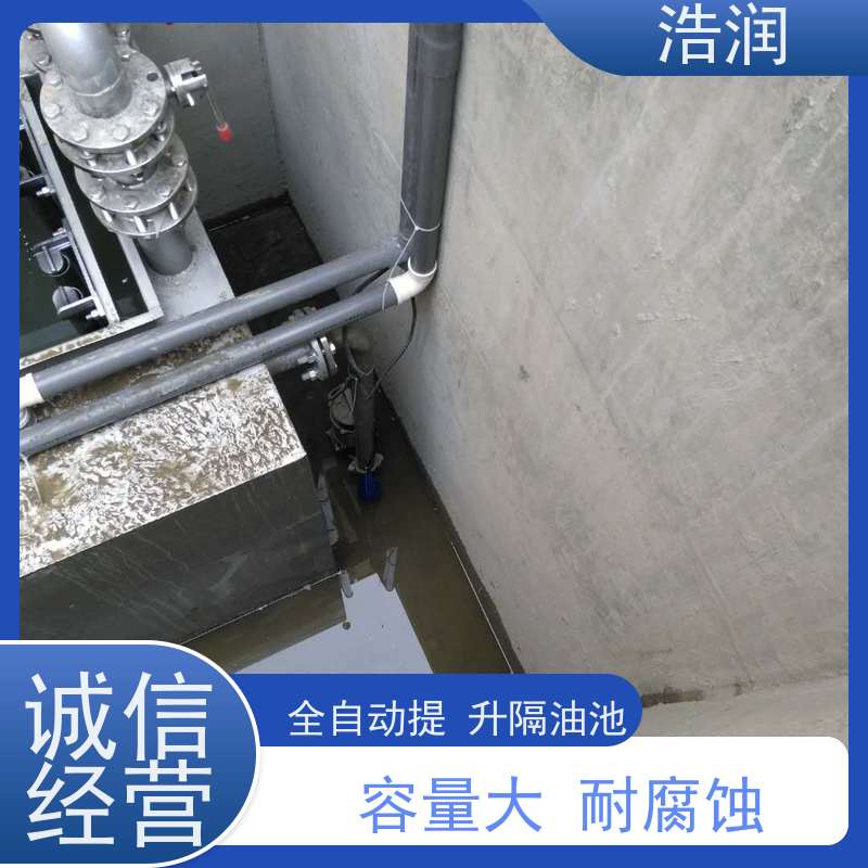 浩润 不锈钢提升隔油池 碳钢材质 坚实耐用 货源充足