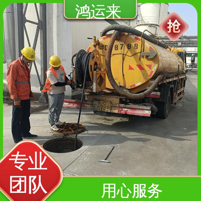 免费勘察定制方案 宁|河 管道疏通 清掏化粪池 鸿运来