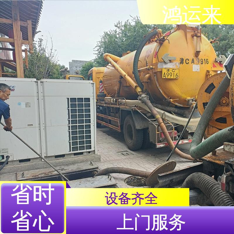 鸿运来 本地队伍诚信服务 南|开区 管道清淤 清理沉淀池