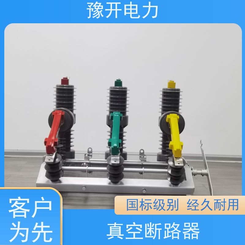 豫开电力ZW32-12FG独立零序高压断路器带隔离看门狗开关