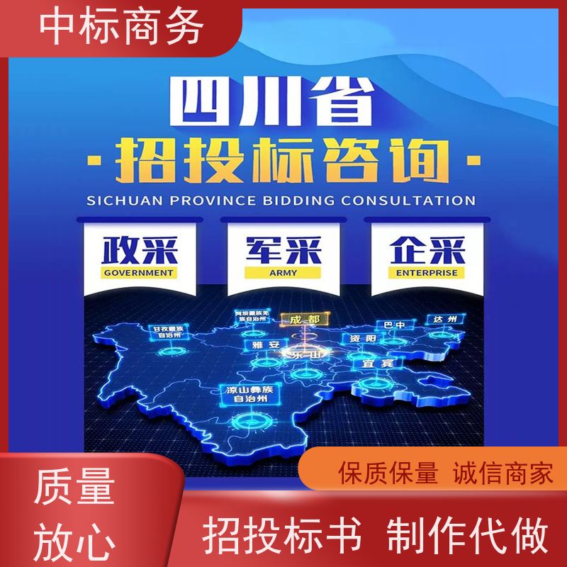中标商务 成 都 投标书制作 随时沟通满足需求 为企业节省人力成本