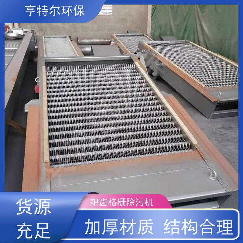 亨特尔环保 不锈钢拦污栅 回转式机械格栅除污机 运行稳定 全国供应
