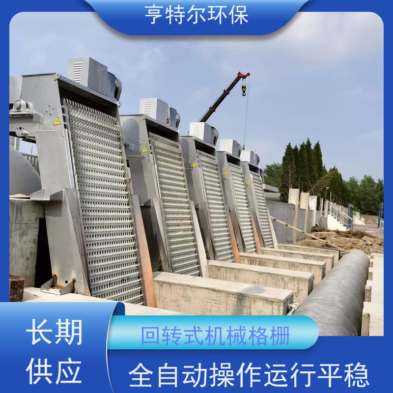 亨特尔环保 齿耙式捞渣清污机 回转式格栅 抗冲击负荷能力强 全国供应