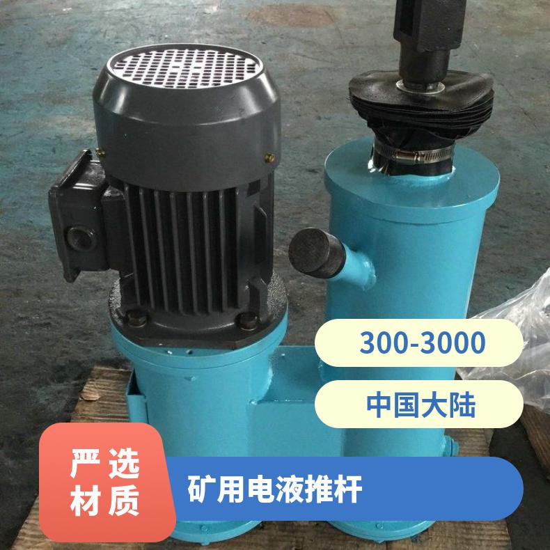 矿用电液推杆DYTP分离式液压 停电自动复位DYTF-1000-500