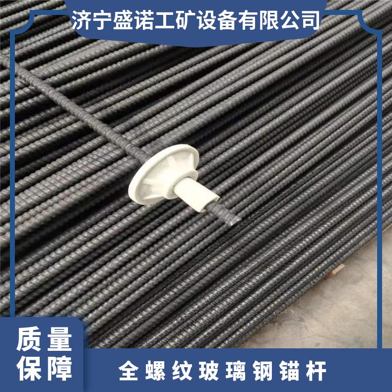 煤矿巷道隧道支护 矿用玻璃钢锚杆 FHJ-20 全螺纹玻璃纤维增强塑料