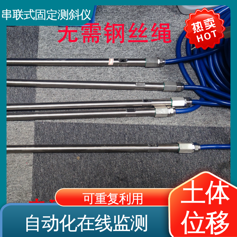 泥石流险情预警 串联式固定测斜仪 全天候自动化监测