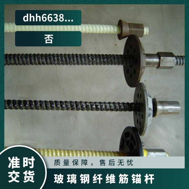 煤矿巷道隧道支护玻璃钢锚杆 FHJ-20 全螺纹玻璃纤维 增强塑料杆体