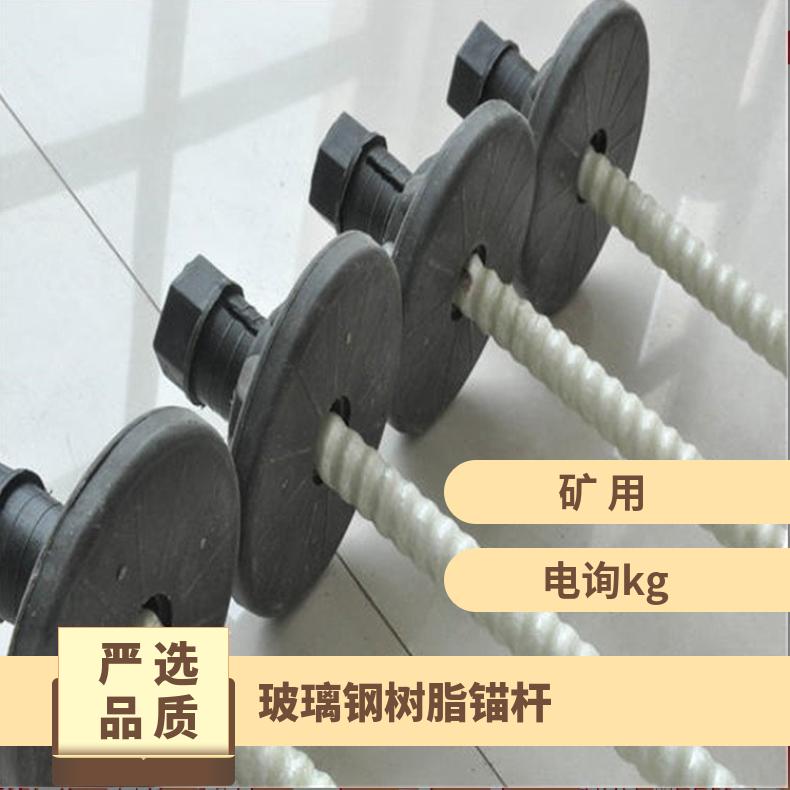 煤矿巷道隧道支护矿用玻璃钢锚杆 FHJ-20自钻式 高度抗腐蚀