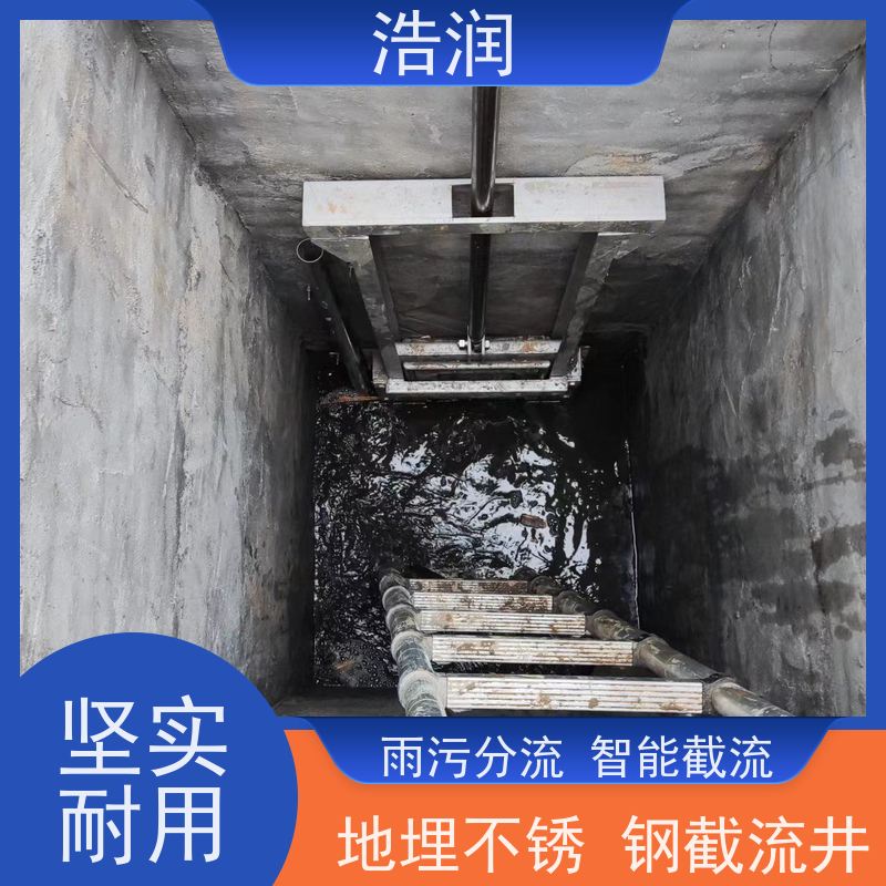 浩润 不锈钢一体化截流井 市政雨污分流 全国供应