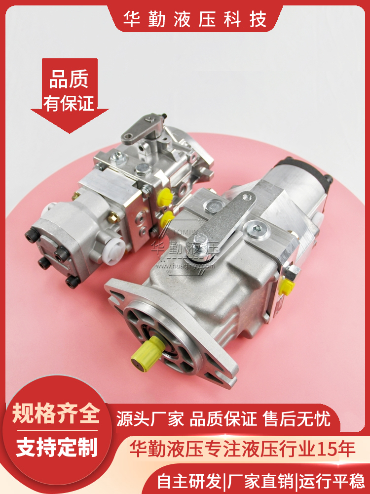 华勤液压 原装正品 工作稳定可靠，专业值得信赖 柱塞双向变量泵