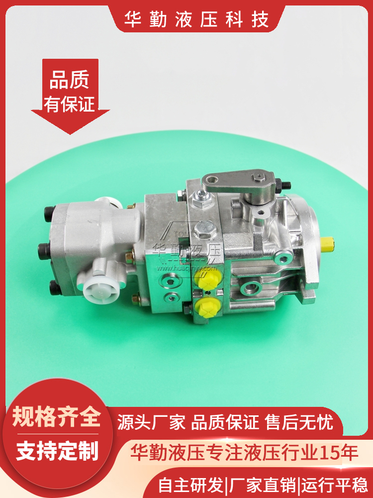 华勤液压 低噪音，高效率，易安装 串联油泵 欧美品质