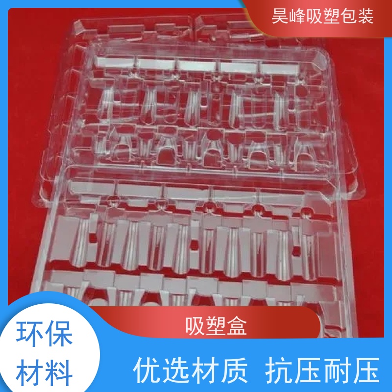 昊峰 河 源 环保吸塑盒 种类齐全 坚挺厚实 物流配送 发货快
