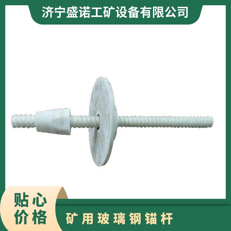 盛诺生产 矿用玻璃钢锚杆 FHJ-20 自钻式 高强度 抗腐蚀 规格齐全 可定制