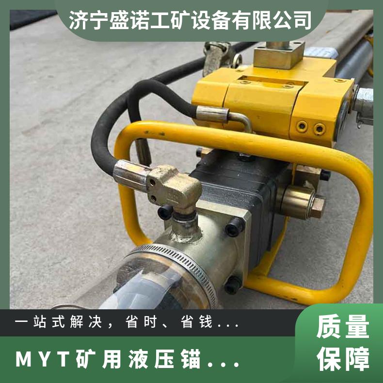 盛诺液压锚杆钻机 MYT矿用巷道顶板锚索炮眼支护 效率高
