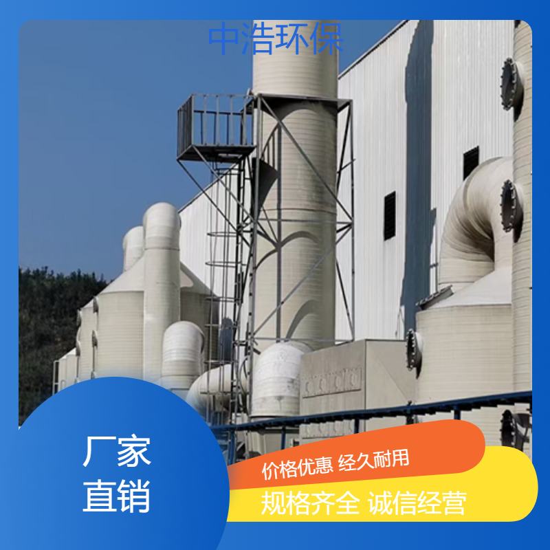 荆 门活性炭吸附塔中浩环保酸性废气处理喷淋塔根据需求定制