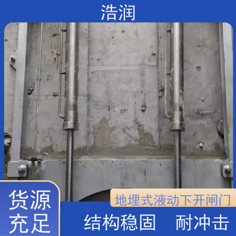浩润 液压分流井闸门 结构稳固 抗压好 诚信经营
