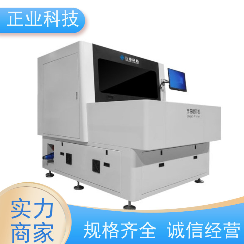 正业 支持定制组合和编码规则 喷印效率高 PY550D/550I 电路板打码机