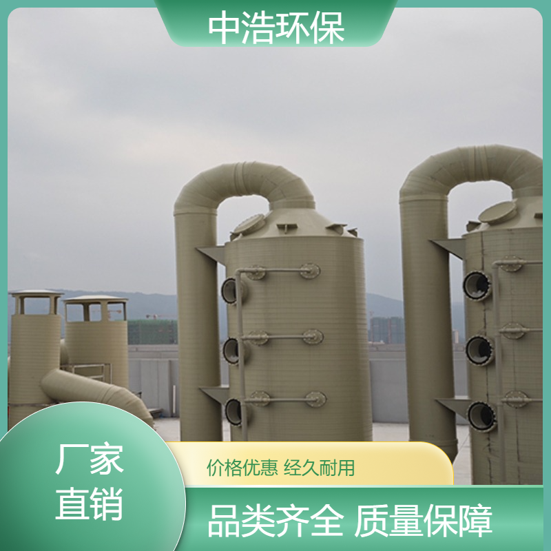 益 阳活性炭吸附塔中浩环保废气处理旋流塔根据需求定制